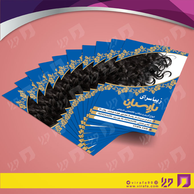کارت  ویزیت  خدمات آرایشی و زیبایی آرایشگاه بانوان کد 010502066