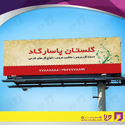 بنر و لارج فرمت خدمات مجالس و مراسم گل فروشی کد 14011802007