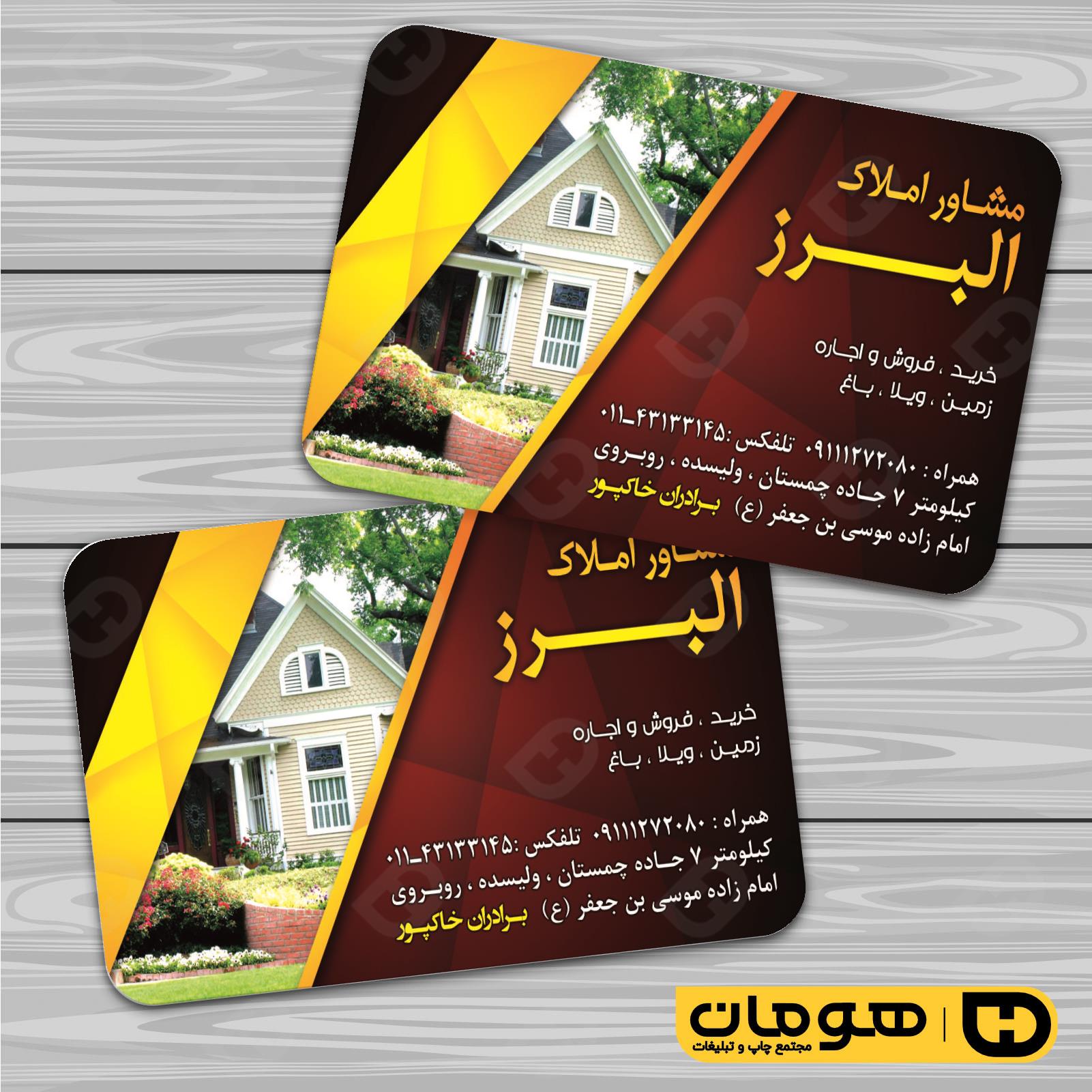 کارت  ویزیت  املاک و خدمات ساختمانی مشاور املاک کد 010216003