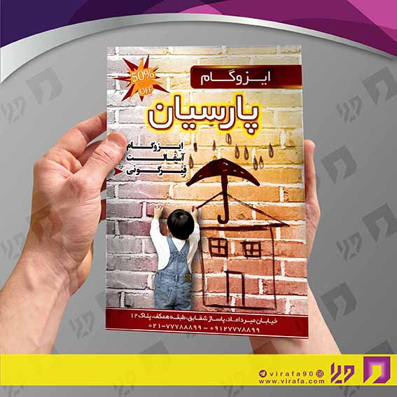 تراکت رنگی املاک و خدمات ساختمانی ایزوگام کد 020201004