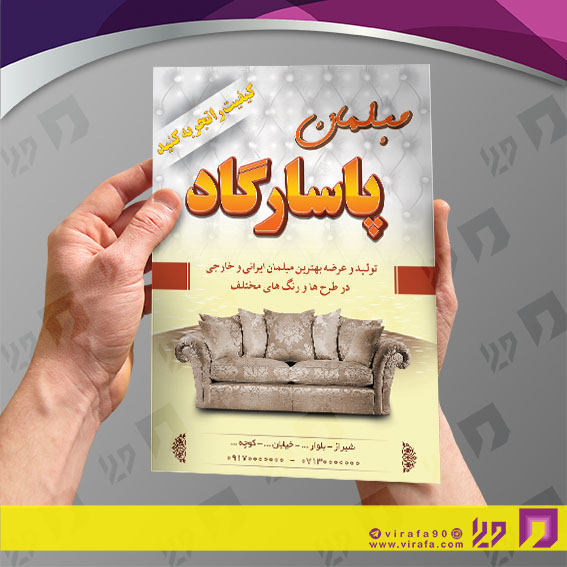 تراکت ریسو دکور و تزئینات داخلی ساختمان  فروشگاه مبل کد 031202006
