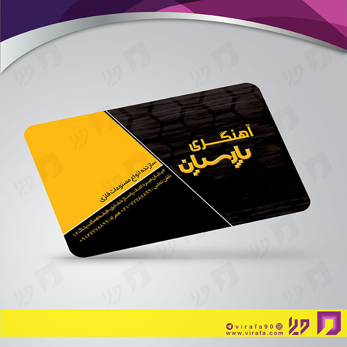 کارت  ویزیت  خدمات صنعتی آهنگری و درب و پنجره‌سازی  کد 010903005