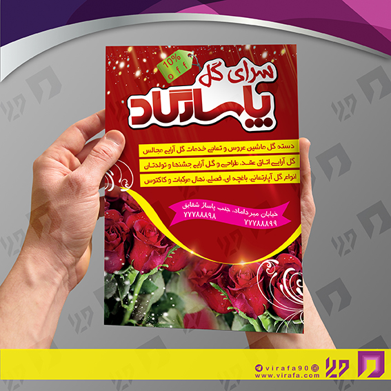 تراکت رنگی خدمات مجالس و مراسم گل فروشی کد 020904004