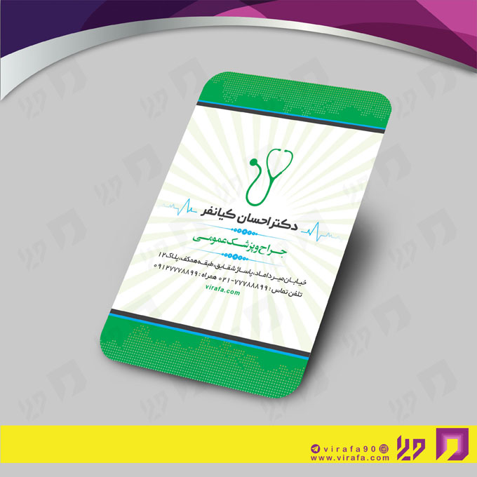 کارت  ویزیت  خدمات پزشکی پزشک عمومی کد 010701005