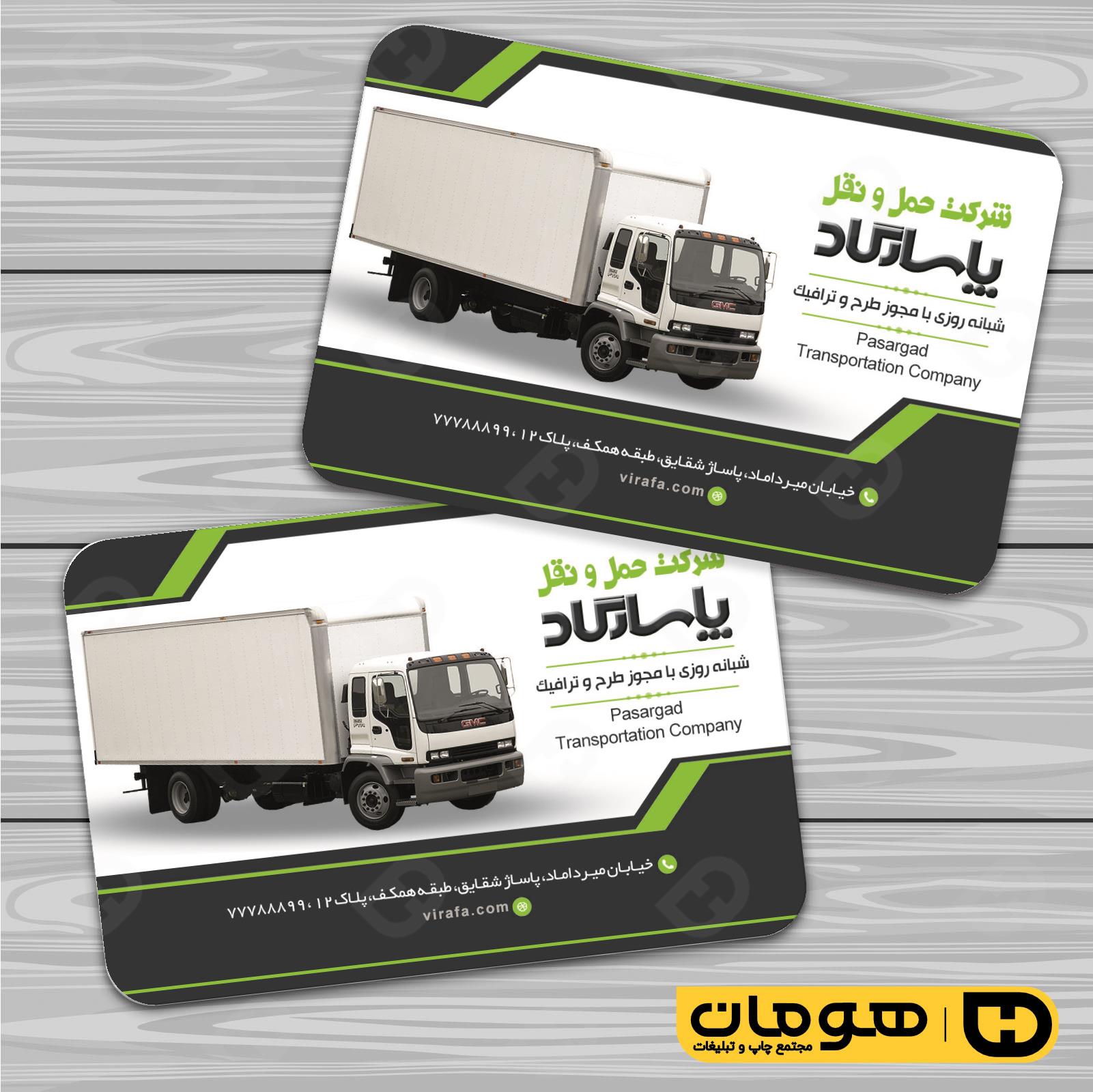 کارت  ویزیت  خدمات شهری آژانس و حمل و نقل  کد 010801005