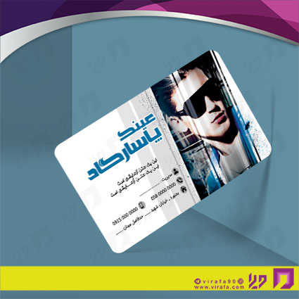 کارت  ویزیت  لوازم کادویی و زیورآلات فروشگاه عینک کد 011802002
