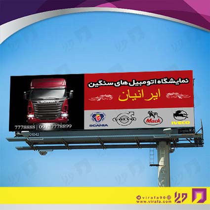 بنر و لارج فرمت اتومبیل و موتورسیکلت  نمایشگاه اتومبیل کد 14010112021