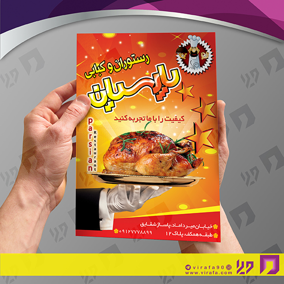 تراکت رنگی رستوران و کافی شاپ رستوران کد 021303008