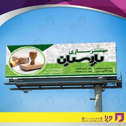 بنر و لارج فرمت خدمات فرهنگی مهرسازی کد 14010906001