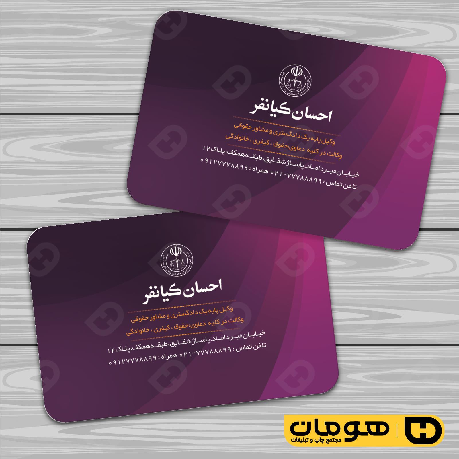 کارت  ویزیت  خدمات شهری وکالت کد 010807020