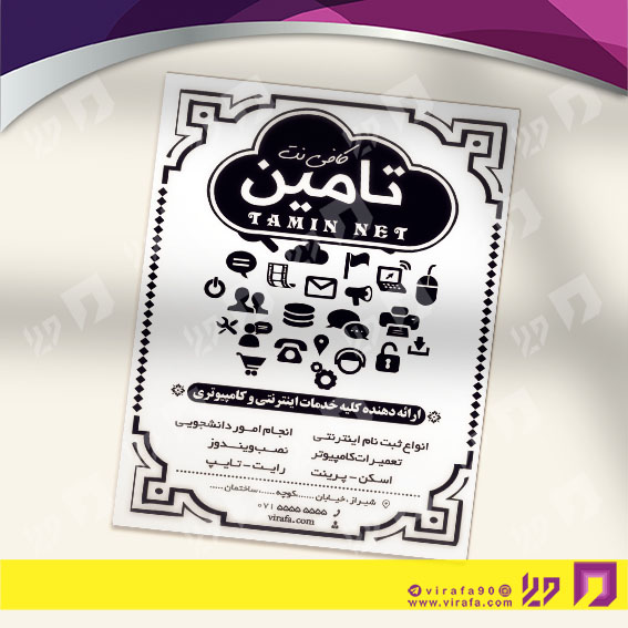 تراکت ریسو فناوری و ارتباطات کافی نت کد 031504004