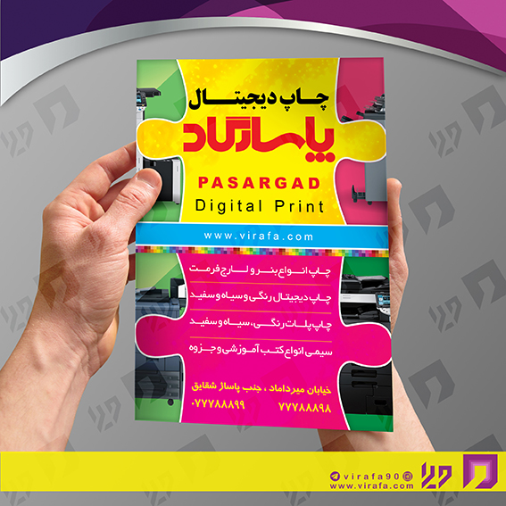 تراکت رنگی خدمات فرهنگی چاپ دیجیتال کد 020801004