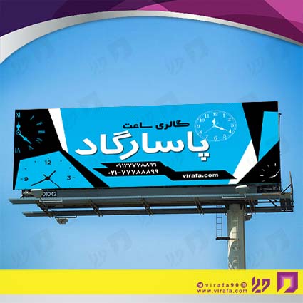 بنر و لارج فرمت لوازم کادویی و زیورآلات فروشگاه ساعت کد 14011001027