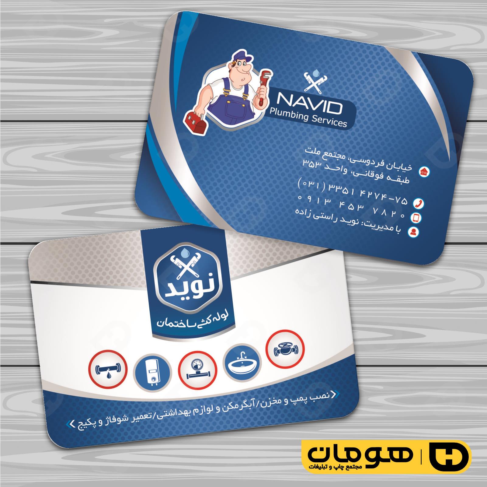 کارت  ویزیت  خدمات صنعتی خدمات تأسیسات کد 010907005