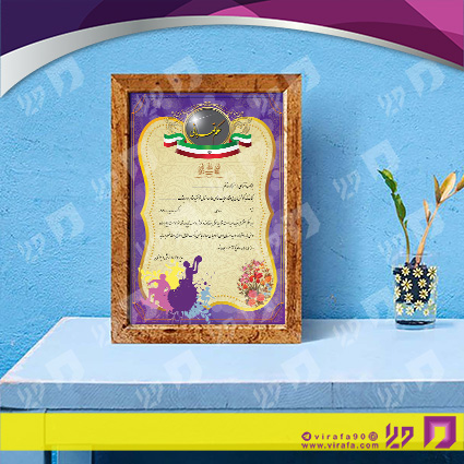 لوح تقدیر و حکم قهرمانی حکم قهرمانی قهرمانی کد 080101004