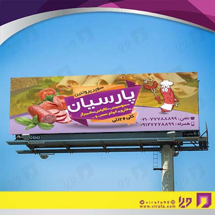 بنر و لارج فرمت مواد غذایی محصولات گوشتی و کالباس کد 14011511012