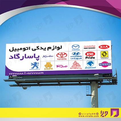 بنر و لارج فرمت اتومبیل و موتورسیکلت  لوازم یدکی کد 14010110001