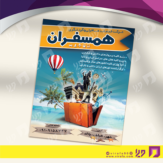 تراکت رنگی خدمات مسافرتی آژانس مسافرتی کد 021001001