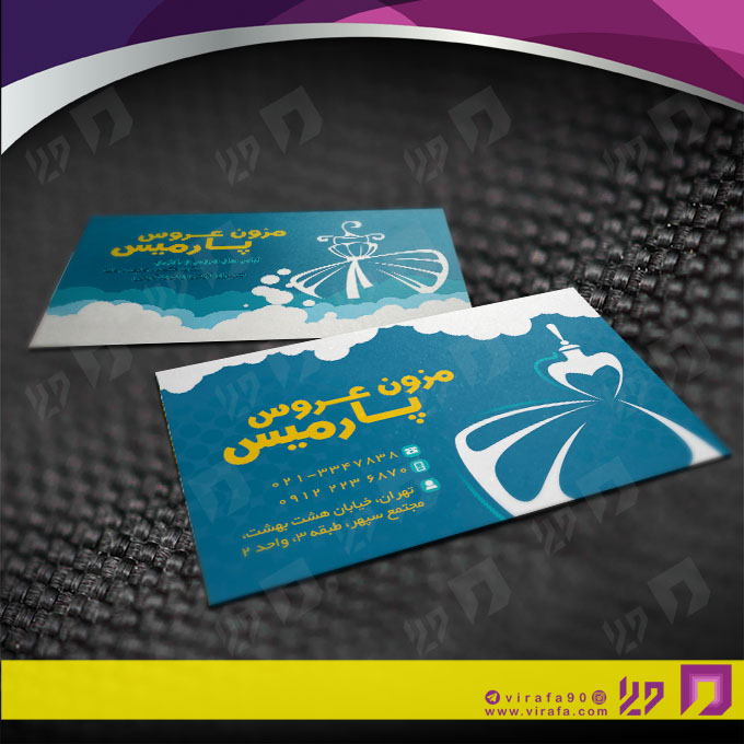 کارت  ویزیت  خدمات مجالس و مراسم مزون عروس کد 011105037