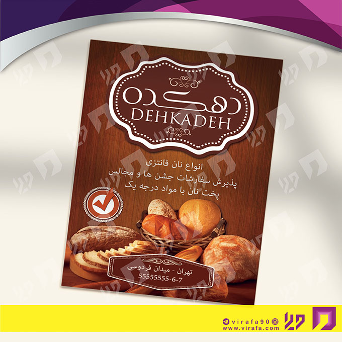 تراکت رنگی مواد غذایی نان فانتزی کد 021711002