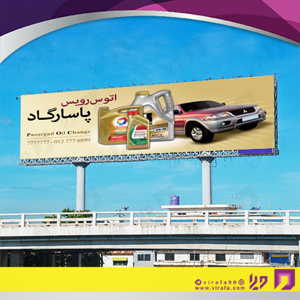 بنر و لارج فرمت اتومبیل و موتورسیکلت  تعویض روغن کد 14010105007