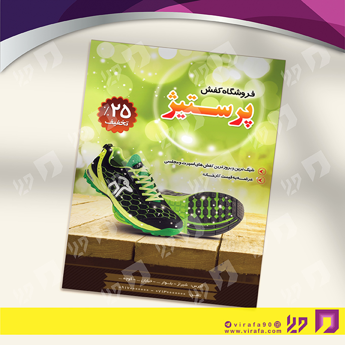 تراکت رنگی پوشاک و البسه فروشگاه کیف و کفش کد 020406021