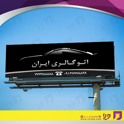 بنر و لارج فرمت اتومبیل و موتورسیکلت  نمایشگاه اتومبیل کد 14010112007