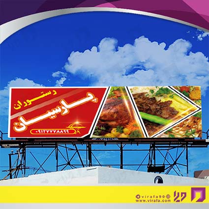 بنر و لارج فرمت رستوران و کافی شاپ رستوران و کبابی کد 14011402032