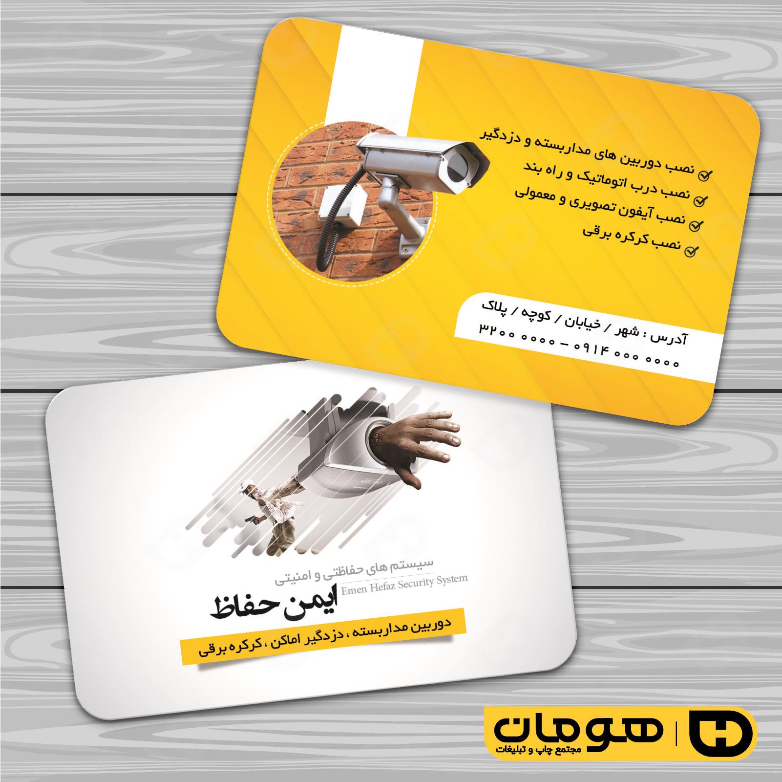 کارت  ویزیت  فناوری و ارتباطات سیستم های امنیتی کد 011601002