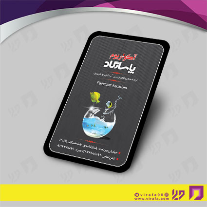 کارت  ویزیت  متفرقه آکواریوم و پرنده سرا کد 012003003