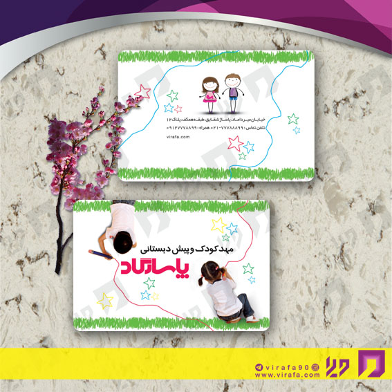کارت  ویزیت  آموزشگاهها مهد کودک  کد 010309017