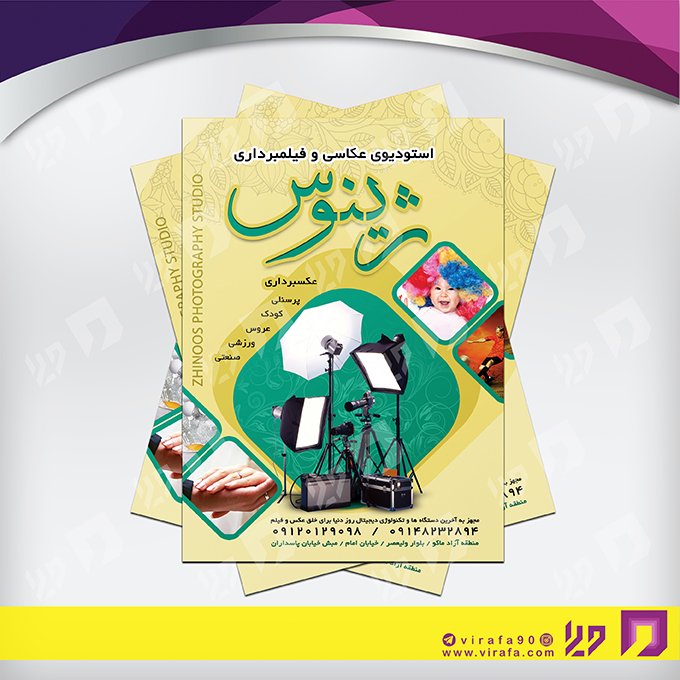 تراکت رنگی خدمات مجالس و مراسم آتلیه عکاسی کد 020901004