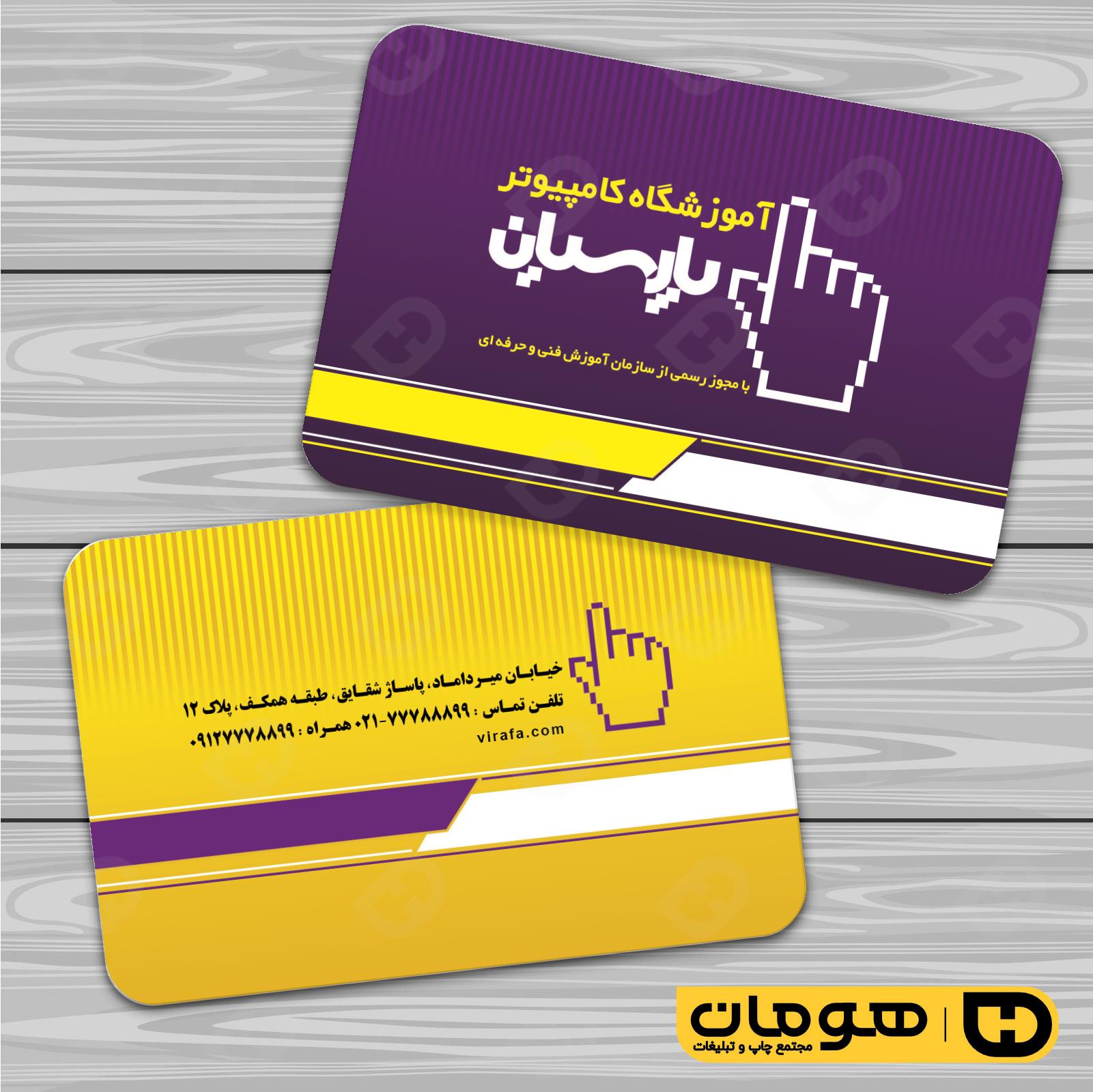 کارت  ویزیت  آموزشگاهها آموزشگاه کامپیوتر کد 010306012