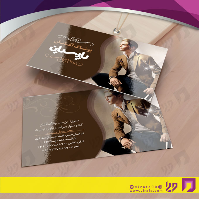کارت  ویزیت  پوشاک و البسه  پوشاک و خیاطی آقایان کد 010402054