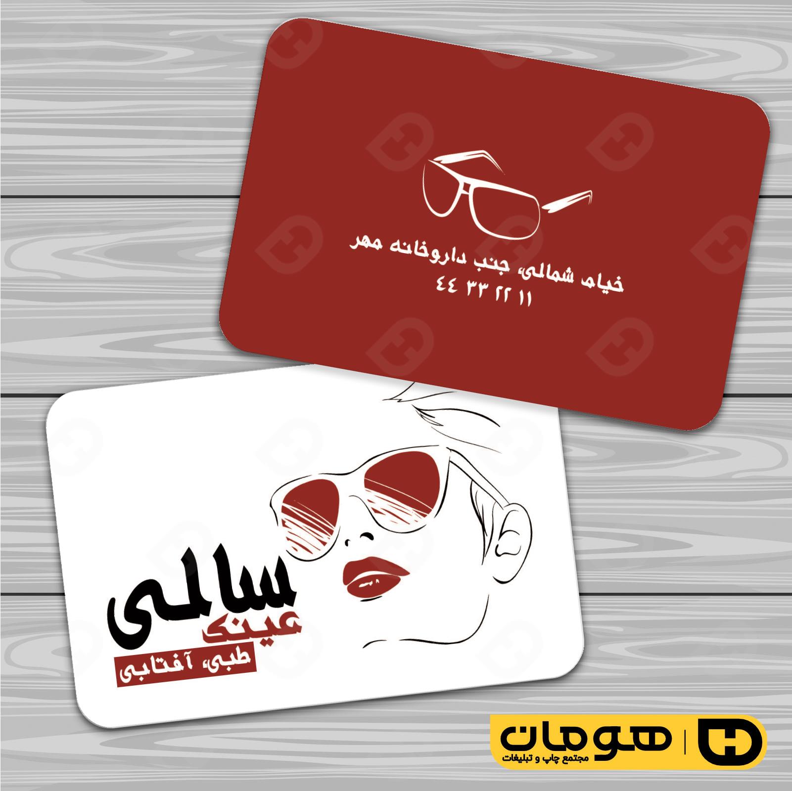 کارت  ویزیت  لوازم کادویی و زیورآلات فروشگاه عینک کد 011802032
