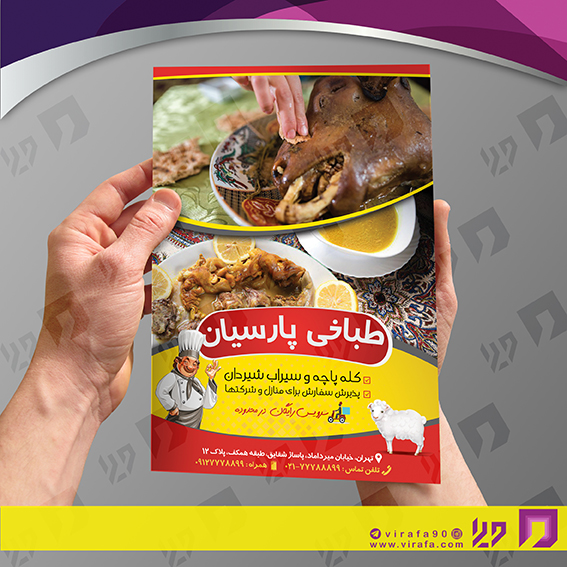 تراکت رنگی رستوران و کافی شاپ طباخی و کله پزی کد 021305003