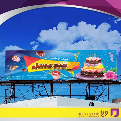 بنر و لارج فرمت مواد غذایی شیرینی سرا کد 14011505004