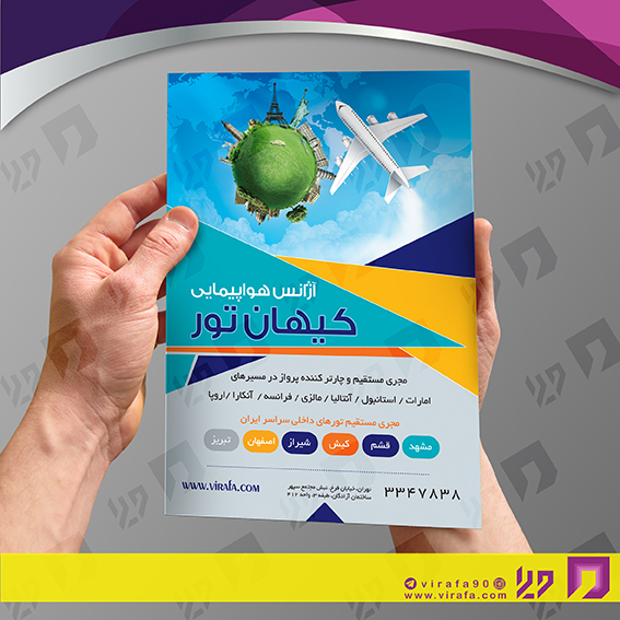 تراکت رنگی خدمات مسافرتی آژانس مسافرتی کد 021001002
