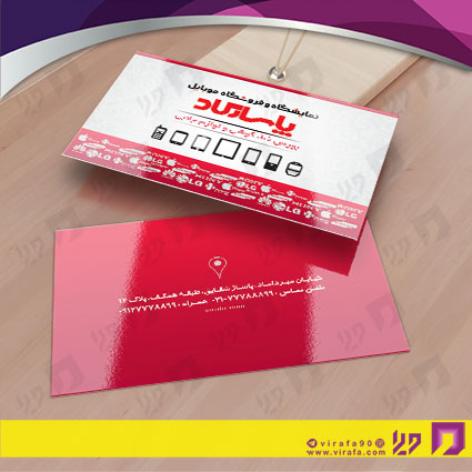کارت  ویزیت  فناوری و ارتباطات فروشگاه موبایل و تلفن کد 011603019