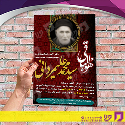 آگهی ترحیم آگهی ترحیم پدر پدر کد 070101037