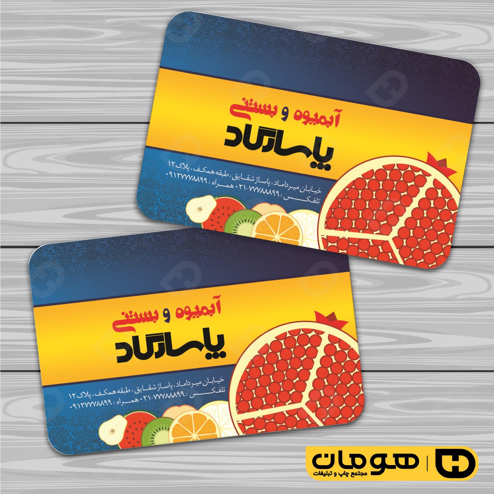 کارت  ویزیت  رستوران و کافی شاپ آبمیوه و بستنی فروشی کد 011501004