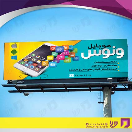 بنر و لارج فرمت فناوری و ارتباطات فروشگاه موبایل و تلفن کد 14011603013