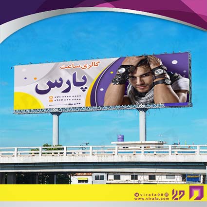 بنر و لارج فرمت لوازم کادویی و زیورآلات فروشگاه ساعت کد 14011001002