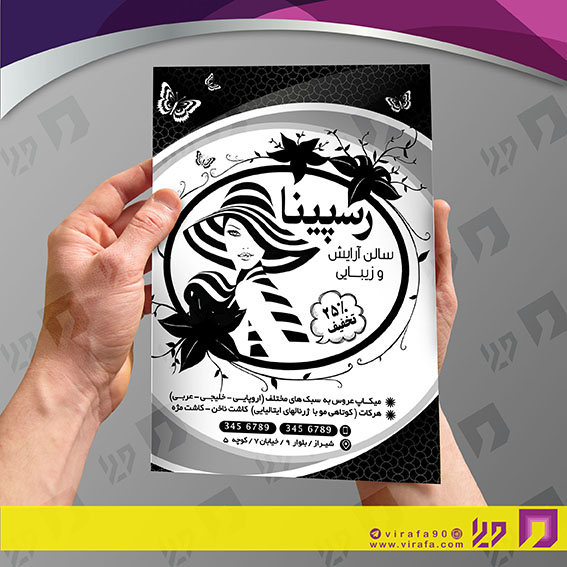 تراکت ریسو خدمات آرایش و زیبایی لوازم آرایشی و بهداشتی کد 030503009