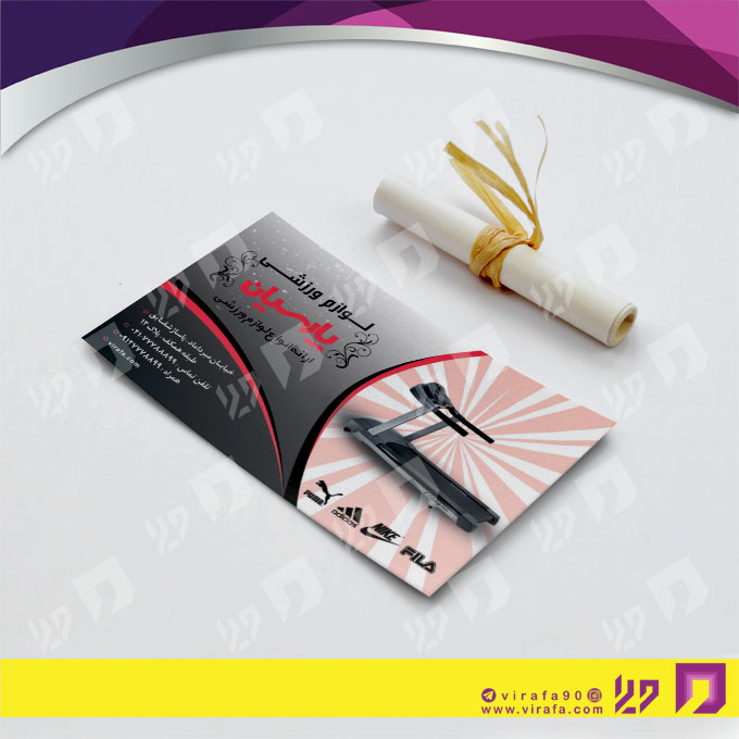 کارت  ویزیت  خدمات ورزشی فروشگاه لوازم ورزشی کد 011306032