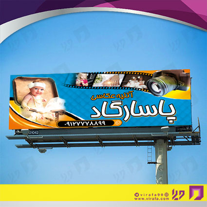بنر و لارج فرمت خدمات مجالس و مراسم آتلیه عکاسی کد 14011801021