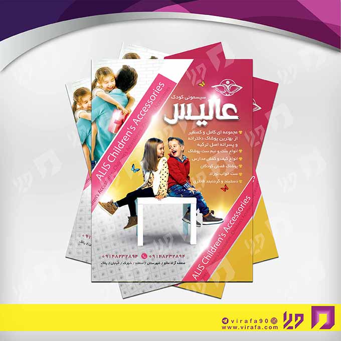 تراکت رنگی پوشاک و البسه سیسمونی و لباس بچه کد 020404001