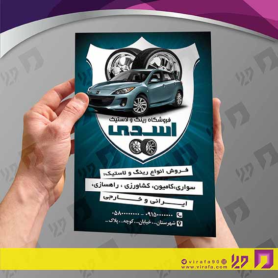 تراکت رنگی اتومبیل و موتورسیکلت  فروشگاه لاستیک کد 020106009