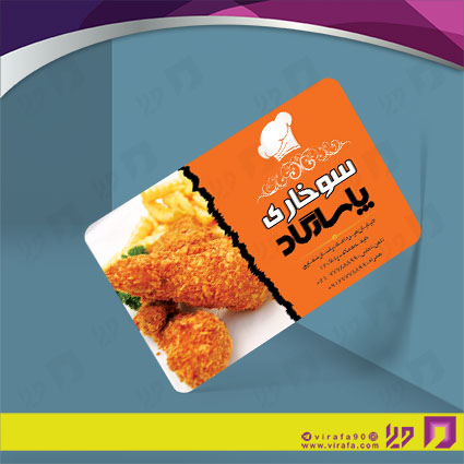 کارت  ویزیت  رستوران و کافی شاپ فست فود و پیتزا کد 011504038