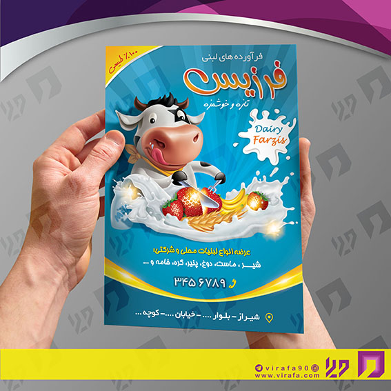 تراکت رنگی مواد غذایی سوپر مارکت و لبنیات کد 021705015